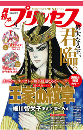 プリンセス　2016年9月号