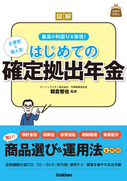 図解 はじめての実践！ 株 勝ちワザ６２ - 実用 足立武志：電子書籍