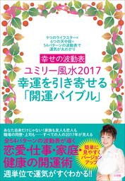 次々といいことが起こる運気の貯め方 - 実用 直居由美里：電子書籍試し