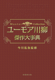 新葉館出版 文芸 小説 実用 の作品一覧 電子書籍無料試し読みならbook Walker