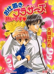 眠れる森の王子様 ライトノベル ラノベ Bl ボーイズラブ 大槻はぢめ ダリアmix文庫 電子書籍試し読み無料 Book Walker 眠れる森の王子様 ライトノベル ラノベ Bl ボーイズラブ 大槻はぢめ ダリアmix文庫 電子書籍試し読み無料 Book Walker