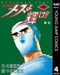 緋色のメス 上 文芸 小説 大鐘稔彦 幻冬舎文庫 電子書籍試し読み無料 Book Walker