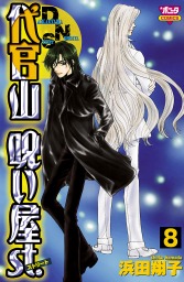 青い叫び マンガ 漫画 浜田翔子 白泉社レディース コミックス 電子書籍試し読み無料 Book Walker