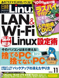 日経Linux（リナックス） 2023年11月号 [雑誌] - 実用 日経Linux：電子