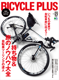BICYCLE PLUS Vol.17