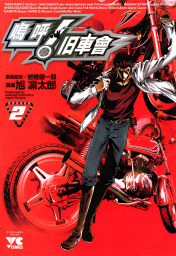 ドルフィン １２ マンガ 漫画 所十三 岩橋健一郎 チャンピオンredコミックス 電子書籍試し読み無料 Book Walker