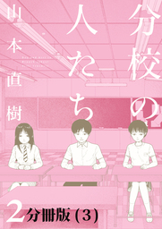 レッド 最終章 あさま山荘の１０日間 マンガ 漫画 山本直樹 イブニング 電子書籍試し読み無料 Book Walker