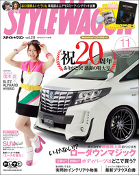 STYLE WAGON 2016年11月号
