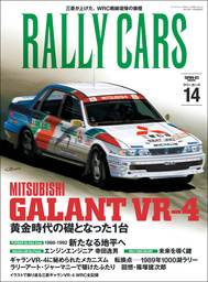RALLY CARS Vol.14