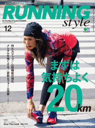 Running Style（ランニング・スタイル） 2016年12月号 Vol.93