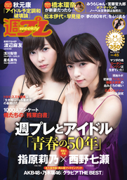 週プレNo.45 11/7号