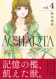 AGHARTA - アガルタ - 【完全版】 4巻