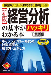 数字オンチがみるみるなおる！ 計数感覚ドリル - 実用 千賀秀信：電子