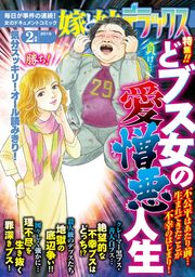 嫁と姑デラックス 2016年2月号 - マンガ（漫画） 嫁と姑DX編集部（嫁と姑デラックス）：電子書籍試し読み無料 - BOOK☆WALKER -