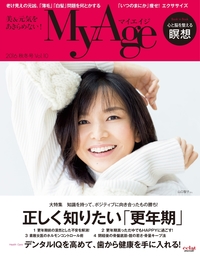 最新刊】MyAge 2023 冬号 - 実用 集英社：電子書籍試し読み無料 - BOOK