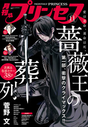 プリンセス　2016年11月号
