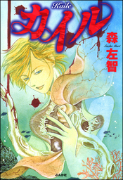 最終巻 特攻 アルテミス 8巻 マンガ 漫画 森左智 ぶんか社コミックス 電子書籍試し読み無料 Book Walker