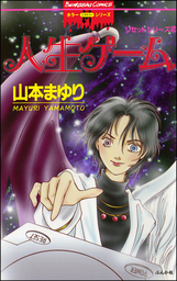 魔百合の恐怖報告 沙弓は視た シリーズ 会社員だけど霊能者修行始めました 1 マンガ 漫画 山本まゆり 寺尾玲子 Honkowaコミックス 電子書籍試し読み無料 Book Walker