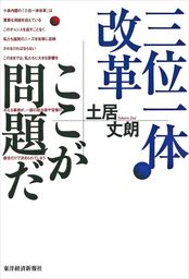 三位一体改革 ここが問題だ - 実用 土居丈朗：電子書籍試し読み無料