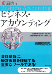 ビジネス・アカウンティング