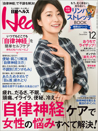 日経 Health (ヘルス) 2013年 12月号 日経 Health (ヘルス) 2013年 12月号 日経 Health (ヘルス) 2013
