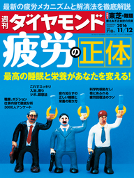 週刊ダイヤモンド 16年11月12日号