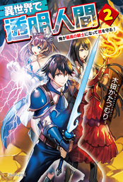 電子版限定特典付き 異世界料理道24 新文芸 ブックス ｅｄａ こちも Hj Novels 電子書籍試し読み無料 Book Walker