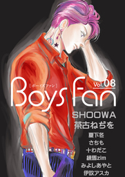 BOYS FAN vol.8（1）