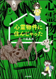 新装版 サイコメトラーｅｉｊｉ 元祖 みっちゃん登場編 マンガ 漫画 安童夕馬 朝基まさし 週刊少年マガジン 電子書籍試し読み無料 Book Walker