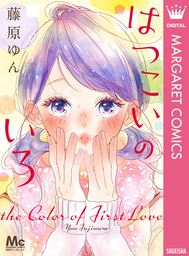 はつこいのいろ