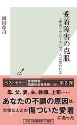 生きるのが面倒くさい人 回避性パーソナリティ障害 新書 岡田尊司 朝日新書 電子書籍試し読み無料 Book Walker