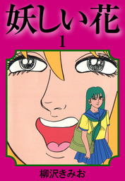 最終巻 瑠璃色ゼネレーション 7 愛蔵版 マンガ 漫画 柳沢きみお 電子書籍試し読み無料 Book Walker