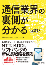 最新刊】すべてわかる 5G大全2017 - 実用 日経コミュニケーション