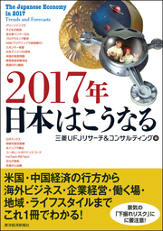 ２０２２年 日本はこうなる - 実用 三菱ＵＦＪリサーチ