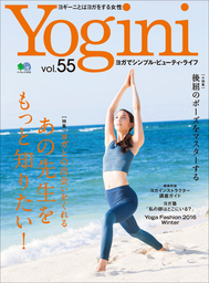 Yogini（ヨギーニ） (Vol.55)