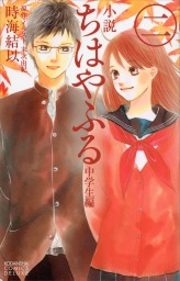 ちはやふる ４６ マンガ 漫画 末次由紀 Be Love 電子書籍試し読み無料 Book Walker