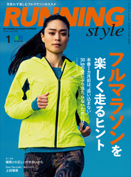 Running Style（ランニング・スタイル） 2017年1月号 Vol.94
