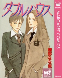 マーガレットコミックスdigital マンガ の作品一覧 電子書籍無料試し読みならbook Walker 人気順 7ページ目