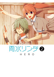 最新刊 ホリミヤ 16巻 マンガ 漫画 Hero 萩原ダイスケ Gファンタジーコミックス 電子書籍試し読み無料 Book Walker