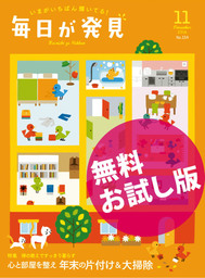 毎日が発見 21年6月号 実用 毎日が発見編集部 毎日が発見 電子書籍試し読み無料 Book Walker