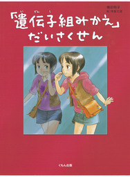 髑髏は知っていた テレパシー少女 蘭 事件ノート５ 文芸 小説 あさのあつこ 塚越文雄 講談社青い鳥文庫 電子書籍試し読み無料 Book Walker