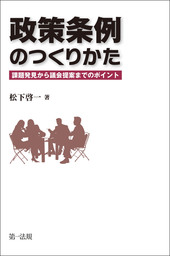 事例から学ぶ 若者の地域参画 成功の決め手 - 実用 松下啓一：電子書籍