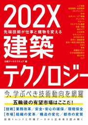 ＮＡ建築家シリーズ 05 日建設計 - 実用 日経アーキテクチュア：電子