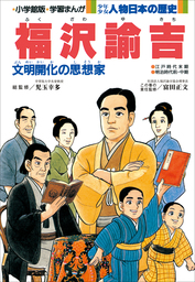少年少女 人物日本の歴史(文芸・小説)の電子書籍無料試し読みならBOOK