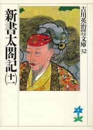 最新刊 新書太閤記 十一 文芸 小説 吉川英治 吉川英治歴史時代文庫 電子書籍試し読み無料 Book Walker