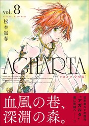 最新刊】AGHARTA - アガルタ - 【完全版】 11巻 〔完〕 - マンガ（漫画 