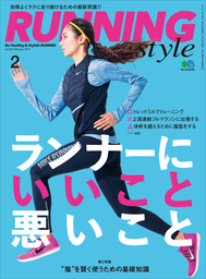 Running Style（ランニング・スタイル） 2017年2月号 Vol.95