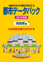 最新刊】都市データパック 2023年版 - 実用 東洋経済新報社（週刊東洋