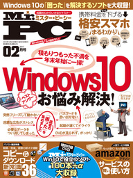 最新刊 Mr Pc ミスターピーシー 22年2月号 実用 Mr Pc編集部 Mr Pc 電子書籍試し読み無料 Book Walker