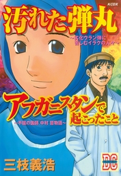三枝義浩(マンガ（漫画）、文芸・小説)の作品一覧|電子書籍無料試し